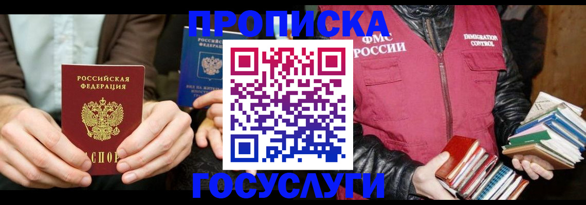 прописка 2025 в Наро-Фоминске