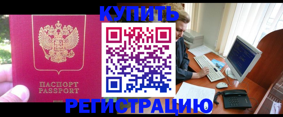 прописка иностранных граждан в Наро-Фоминске