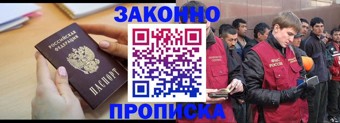 прописка для работы в Наро-Фоминске