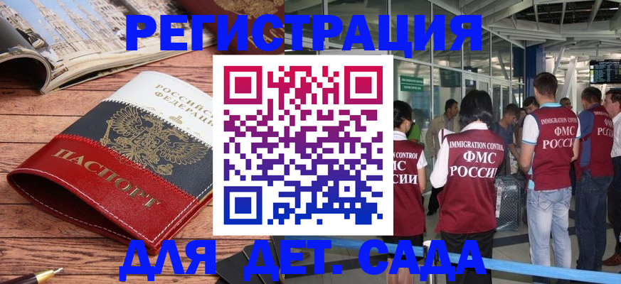 прописка в Наро-Фоминске